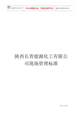 消防设施标准(DOC31页)