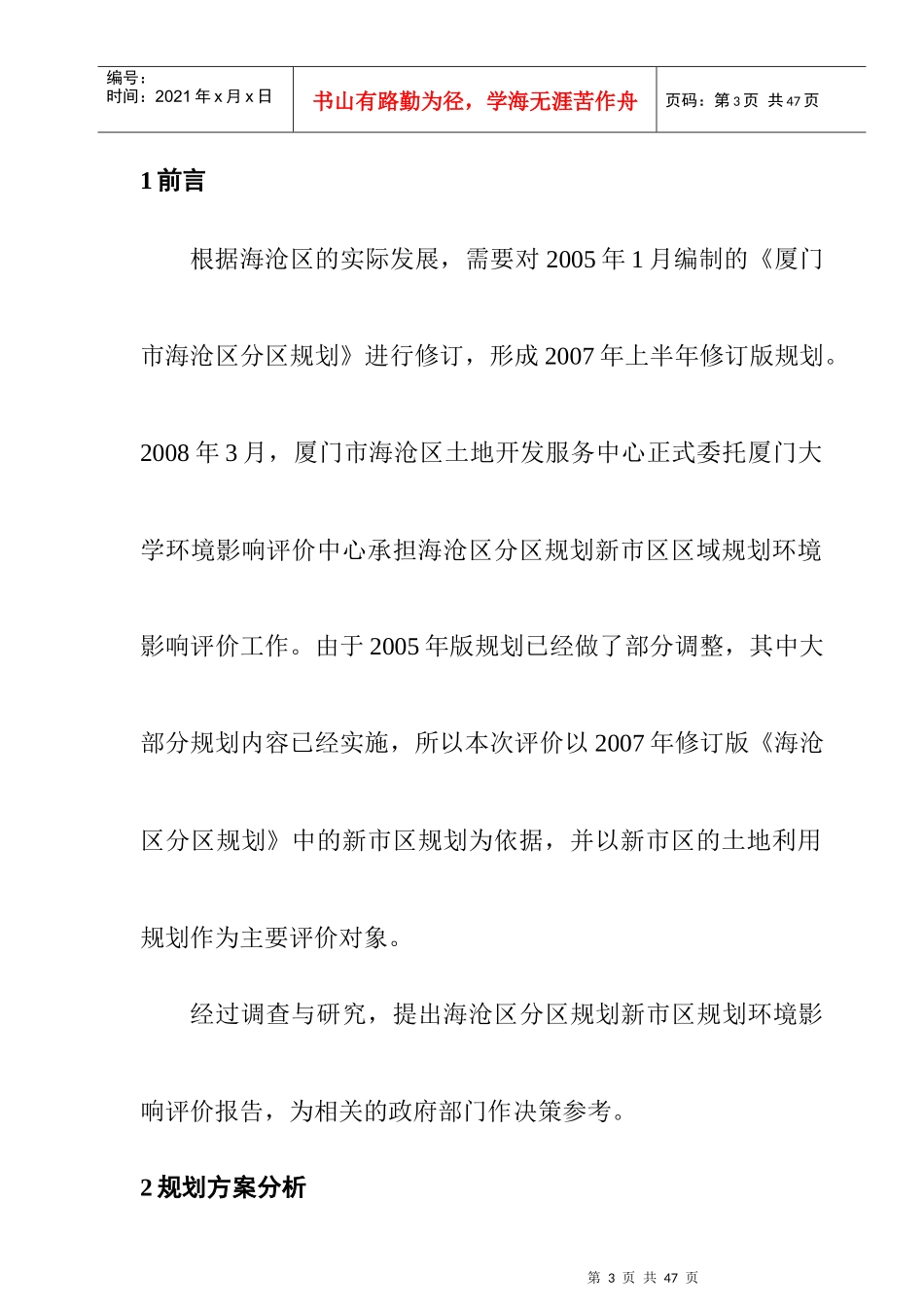 某市分区规划新市区规划环境影响报告书_第3页