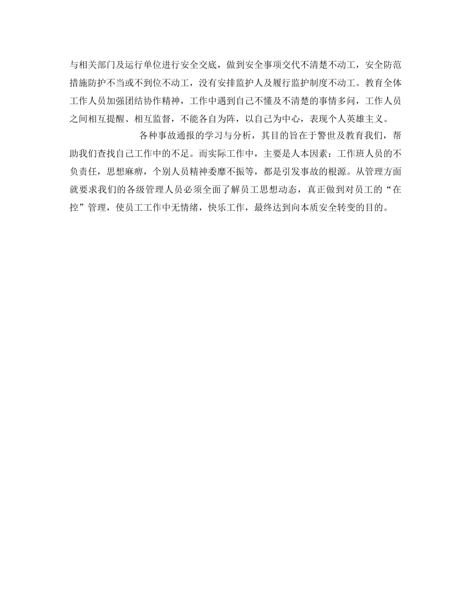 《安全管理文档》之学习某供电局“1112”人身死亡事故体会 _第2页
