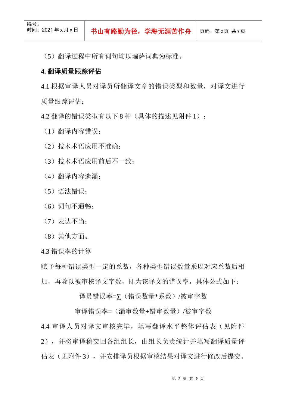 翻译组绩效考核暂行办法_第2页