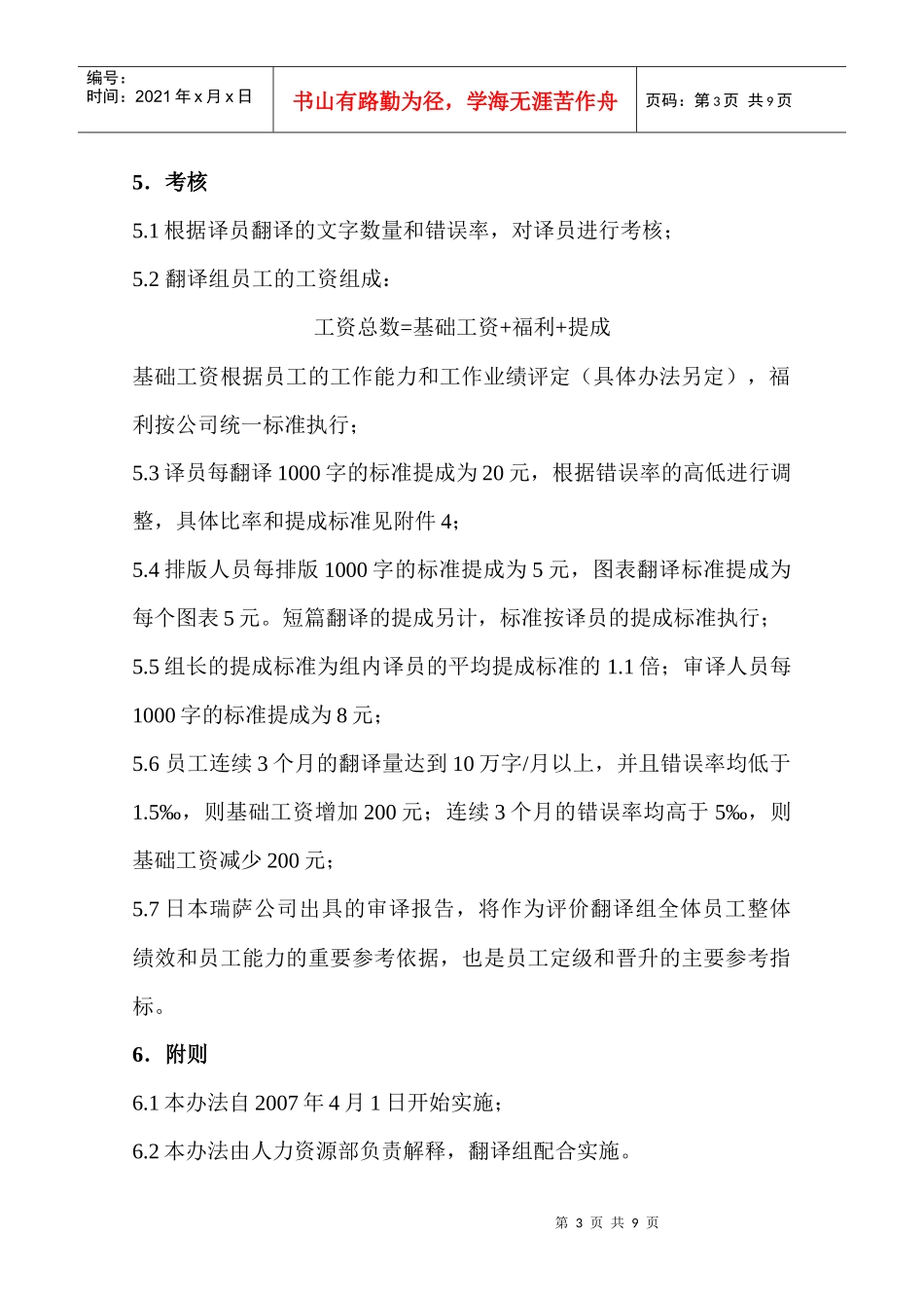 翻译组绩效考核暂行办法_第3页