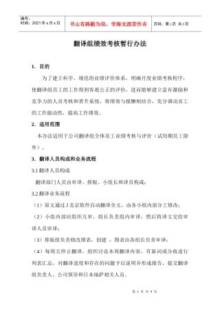 翻译组绩效考核暂行办法