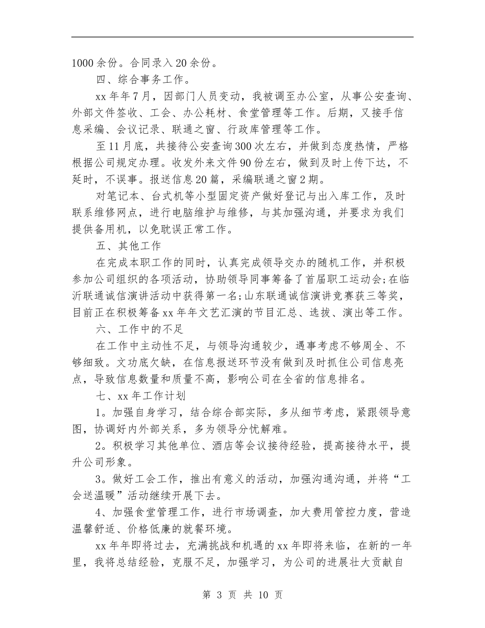 2024服务员年度工作总结4篇_第3页