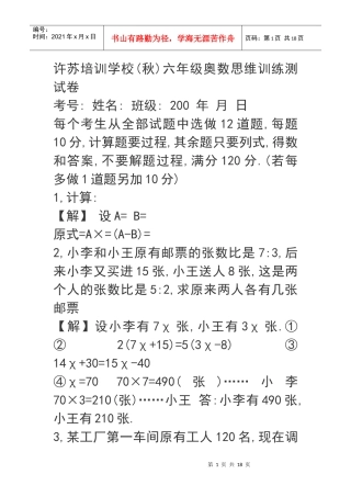 许苏培训学校(秋)六年级奥数思维训练测试卷