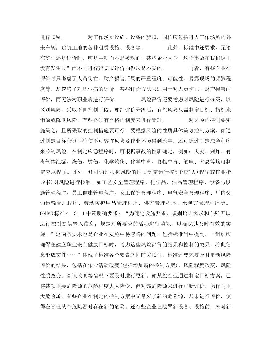 《安全管理职业卫生》之职业安全健康管理体系实施中常见问题分析 _第2页