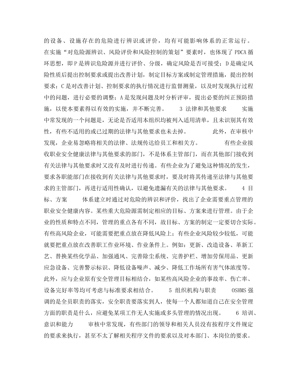 《安全管理职业卫生》之职业安全健康管理体系实施中常见问题分析 _第3页