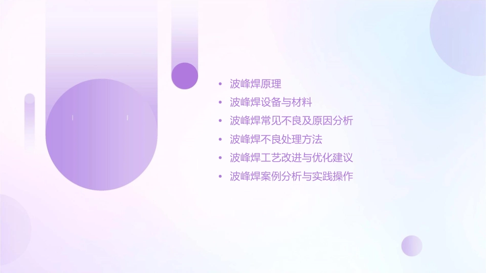 波峰焊原理及不良处理课件_第2页