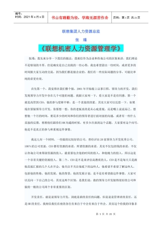 联想人力资源超值讲义