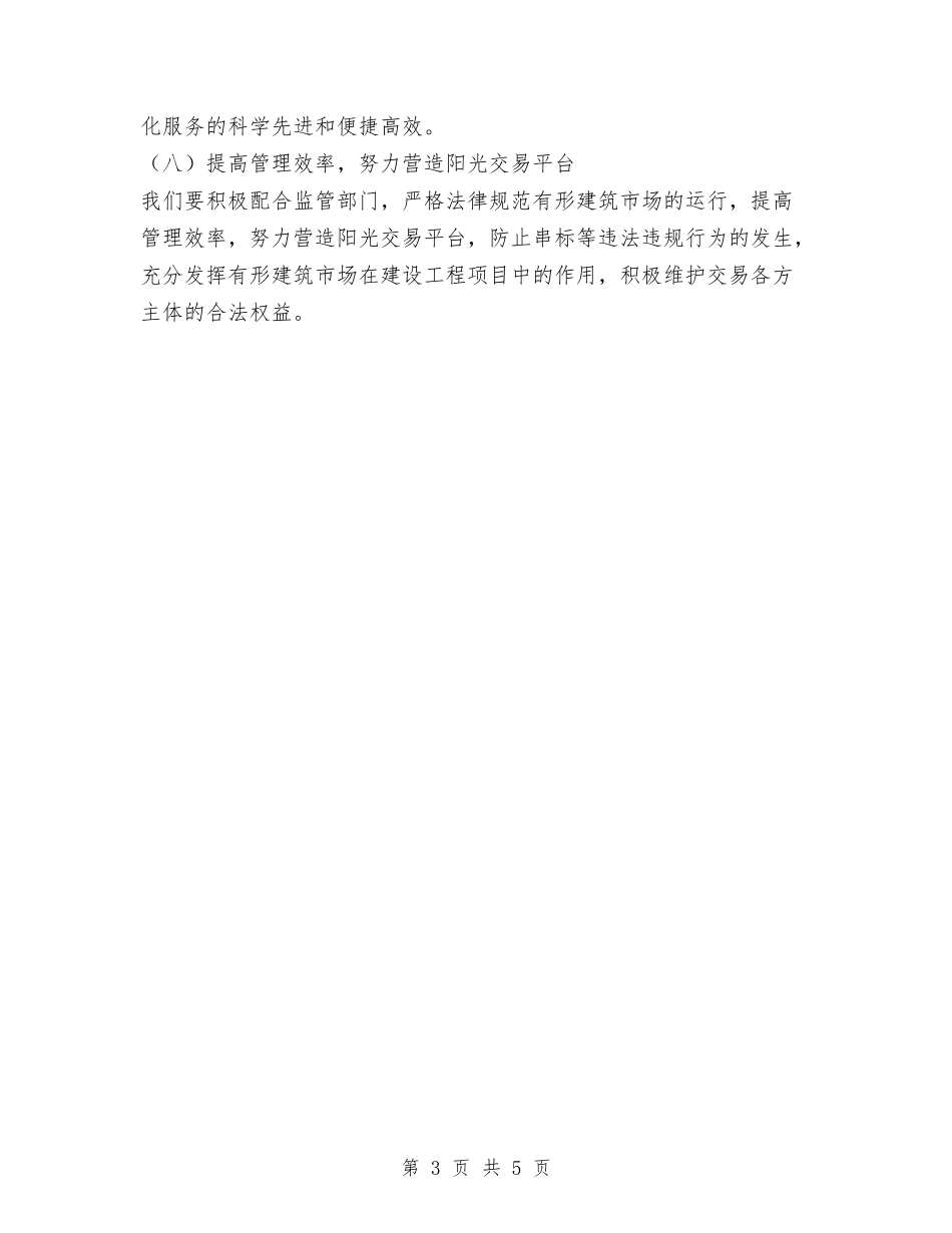 2024年投招标工作计划范文与2024年护卫人员个人工作总结汇编_第3页