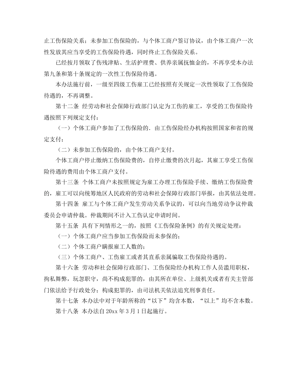 《工伤保险》之吉林省个体工商户雇工工伤保险办法 _第3页