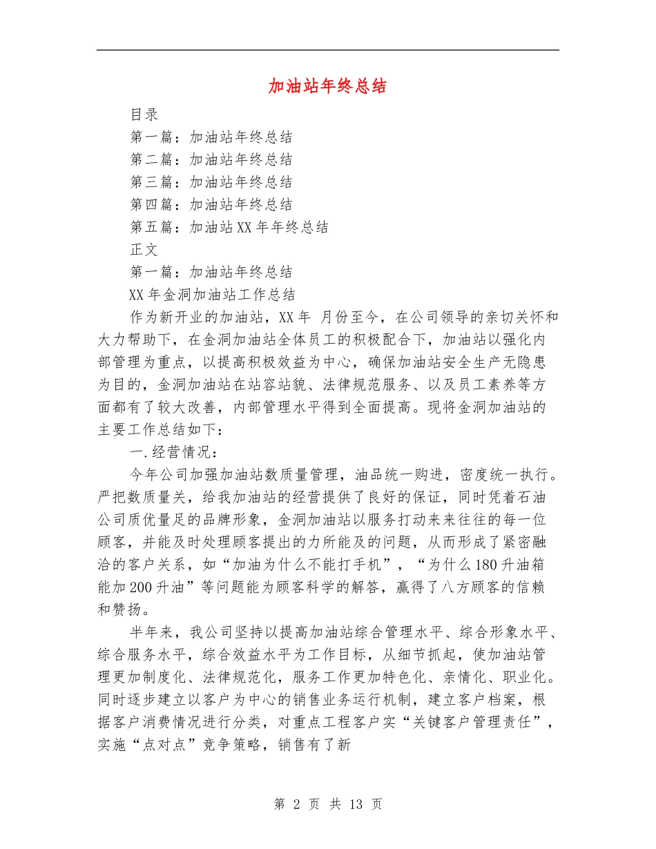 加油站年终总结_第2页