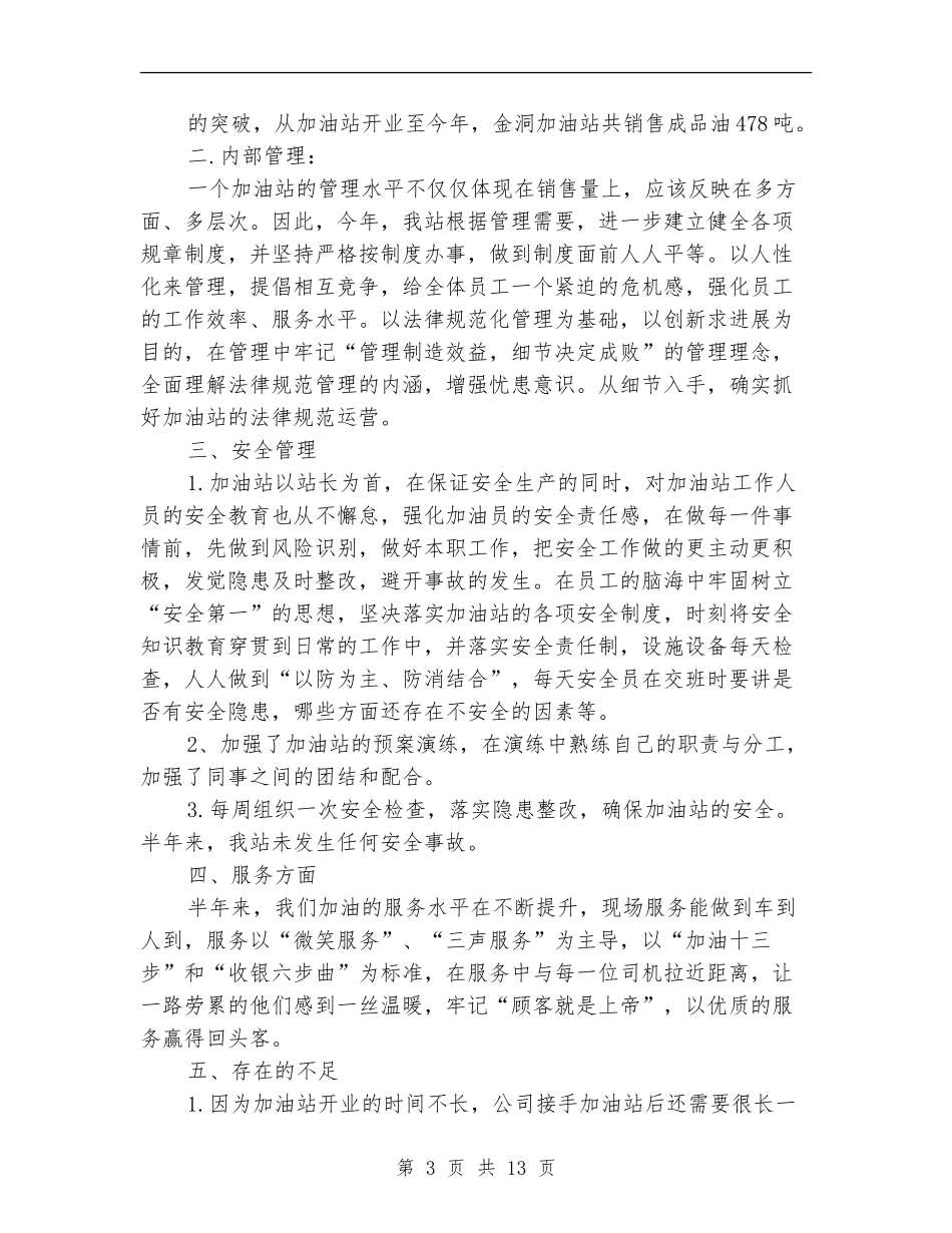 加油站年终总结_第3页