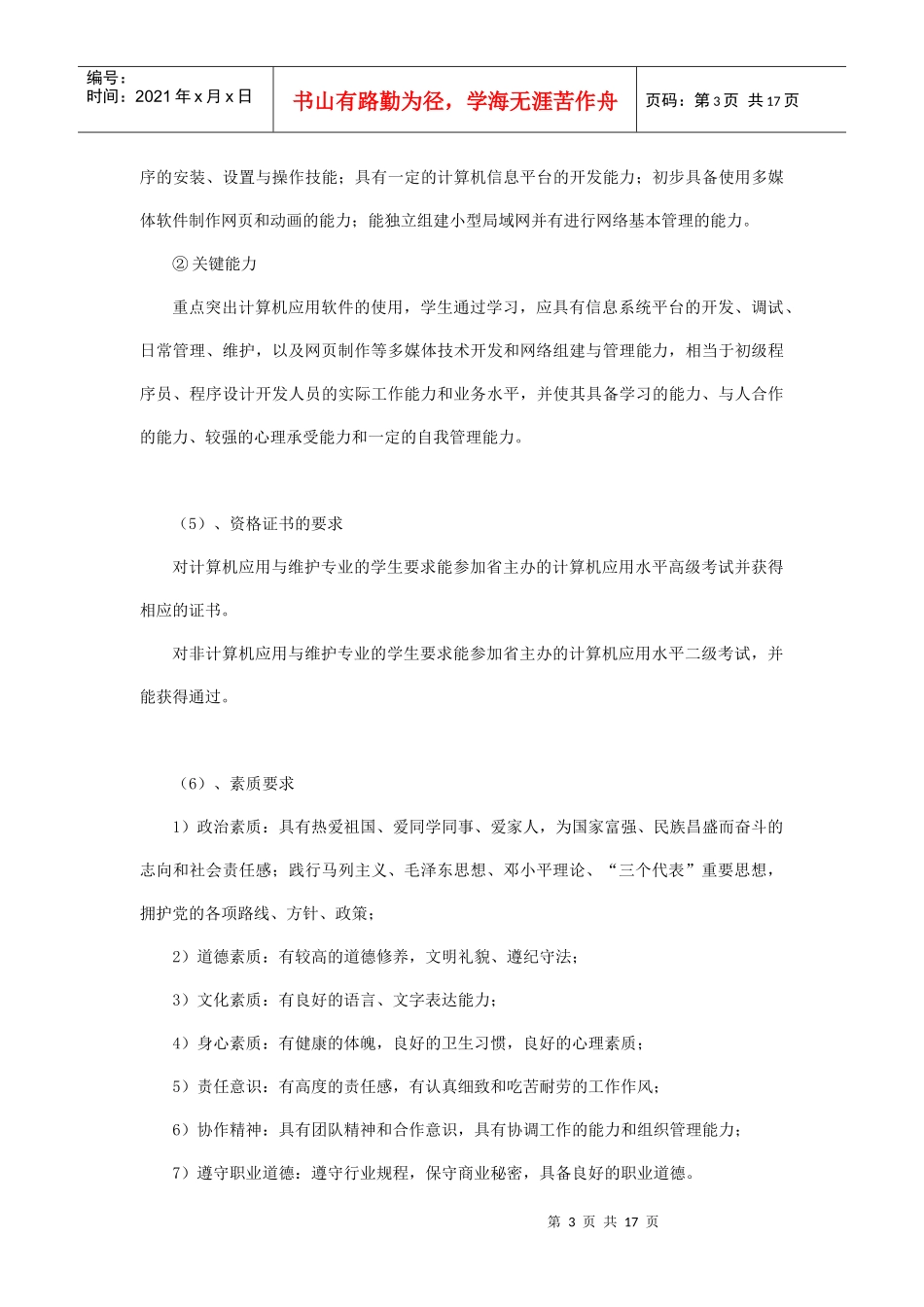 计算机应用与维护专业人才培养方案-长沙市财经职业中专学校_第3页