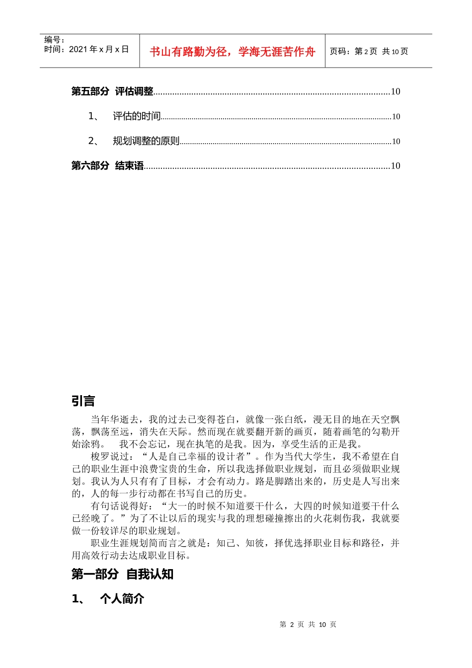 我的职业生涯规划(word)_第3页