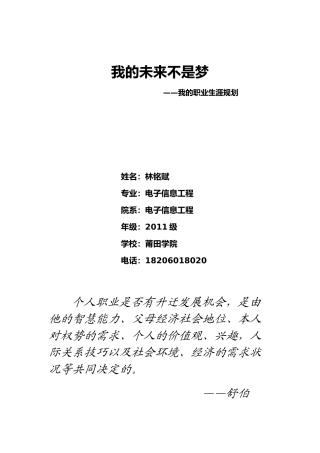 我的职业生涯规划(word)