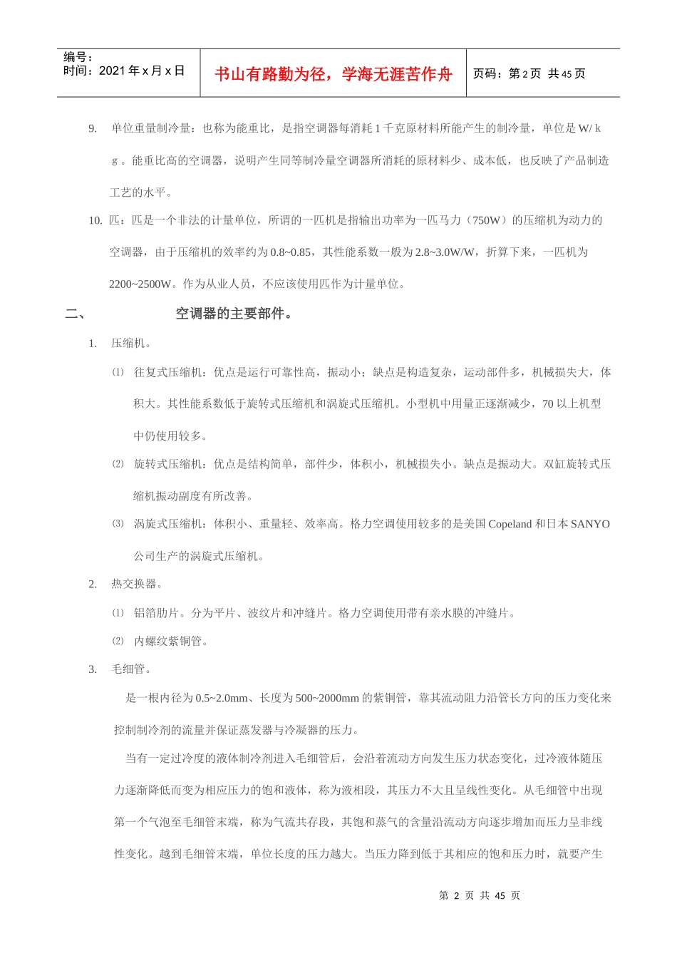 空调维修培训教材_第2页