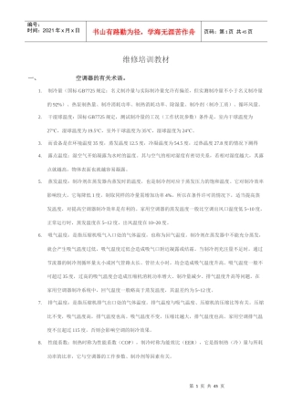 空调维修培训教材