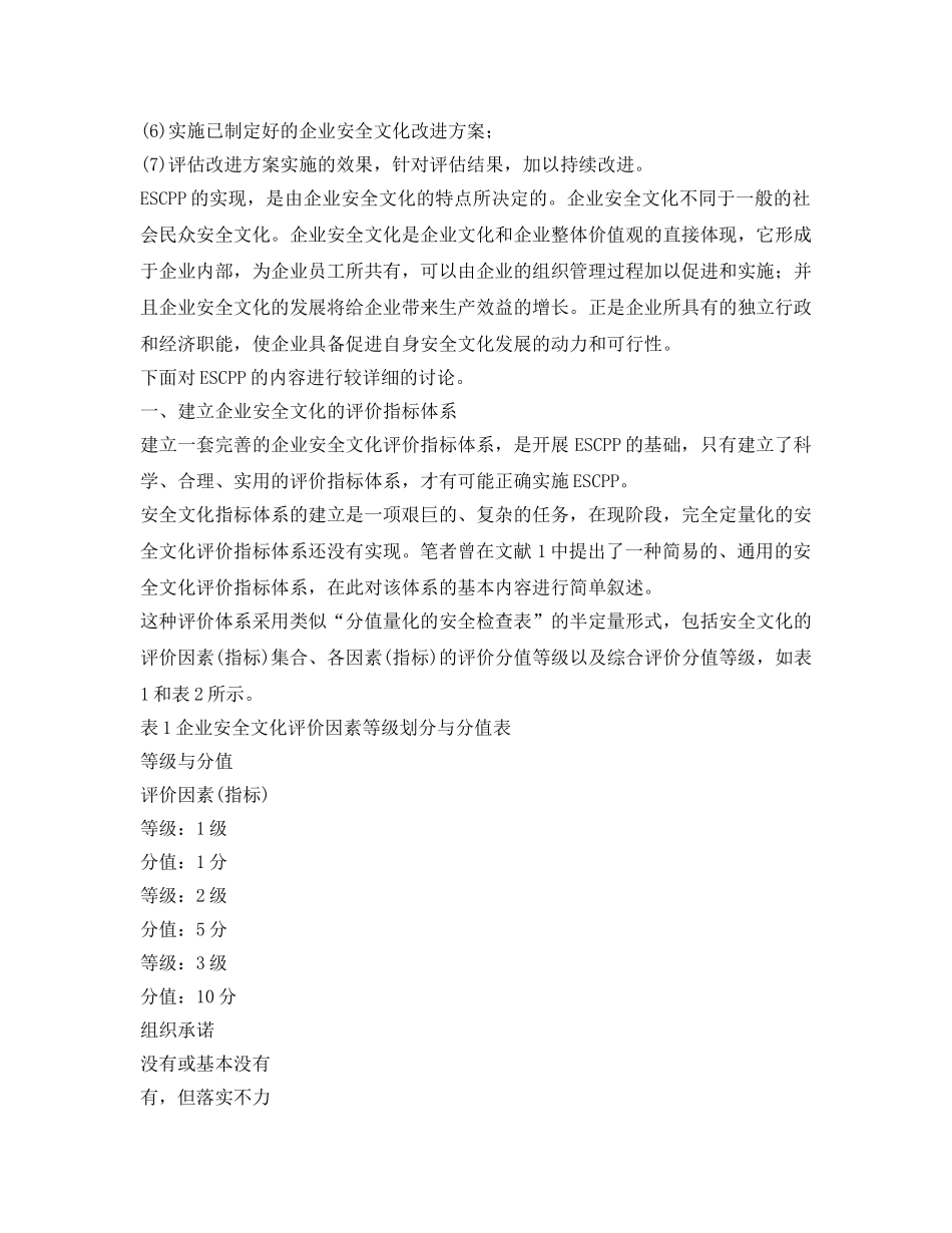 《安全文化》之企业安全文化促进计划 _第2页