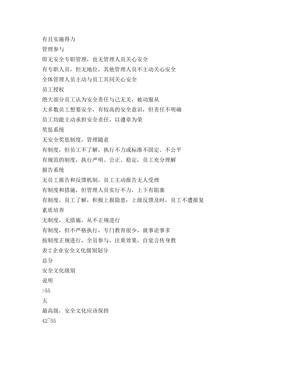 《安全文化》之企业安全文化促进计划 _第3页