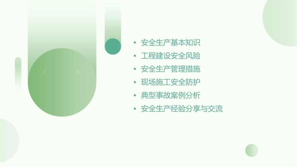 工程建设安全生产培训护理课件_第2页