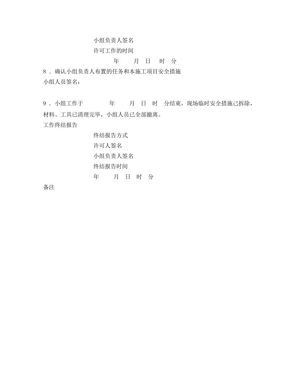 《安全管理资料》之电力线路工作任务单 _第2页