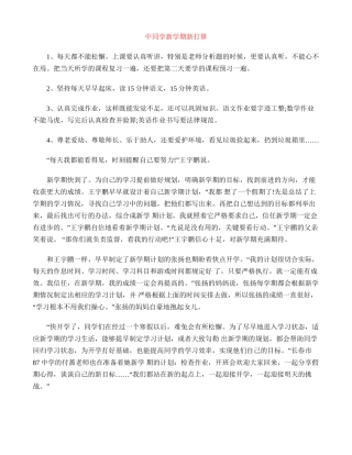 中学生新学期新打算