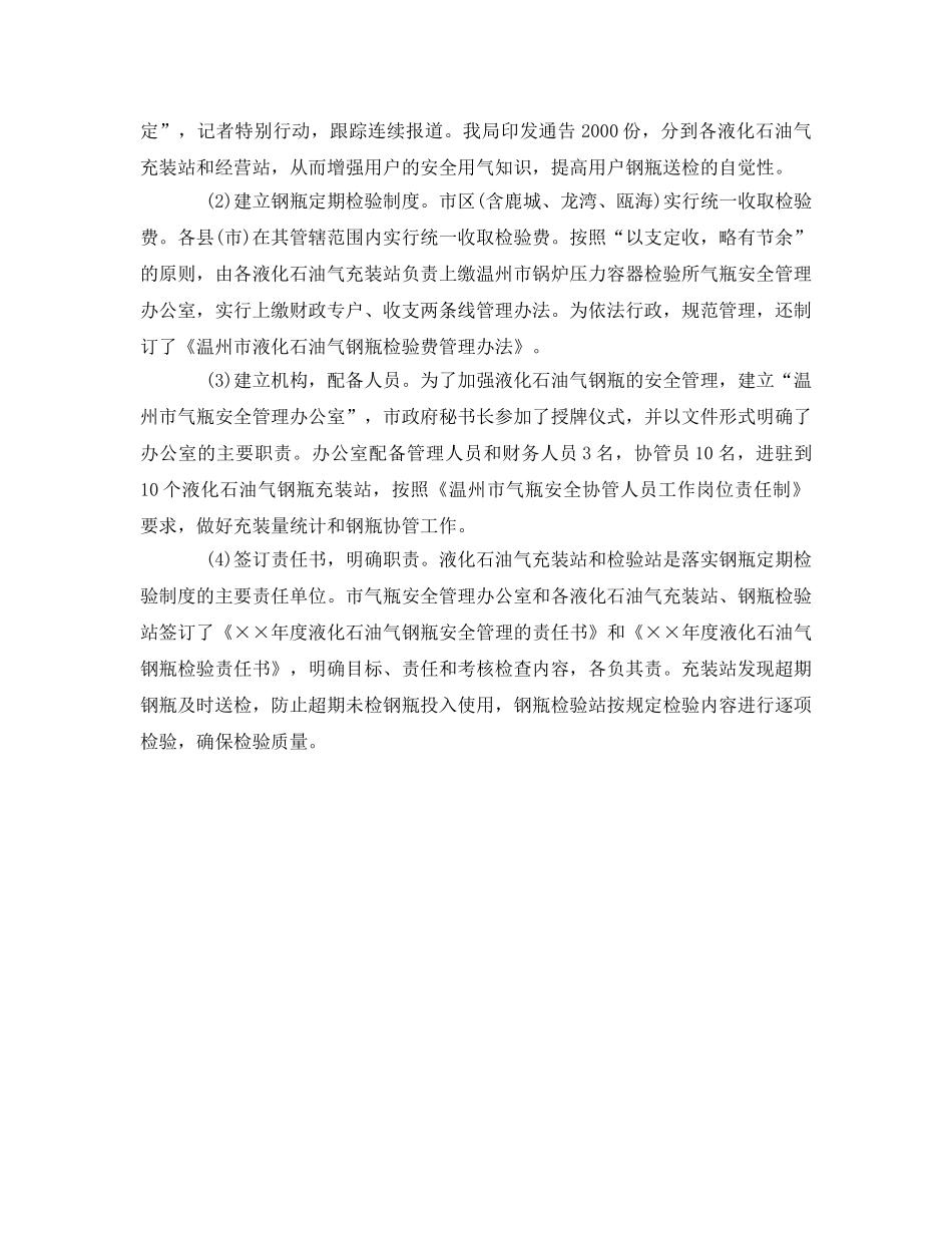《安全管理制度》之实行液化石油气钢瓶定期检验制度 _第2页