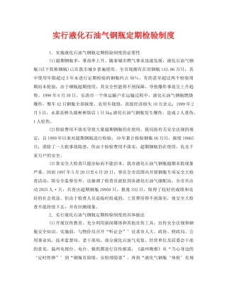 《安全管理制度》之实行液化石油气钢瓶定期检验制度 