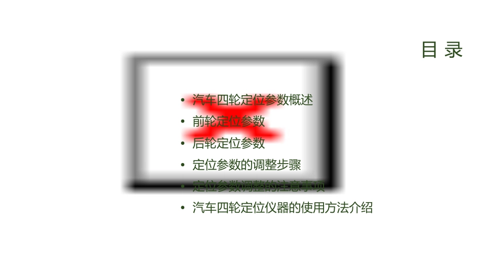 汽车四轮定位参数.课件_第2页