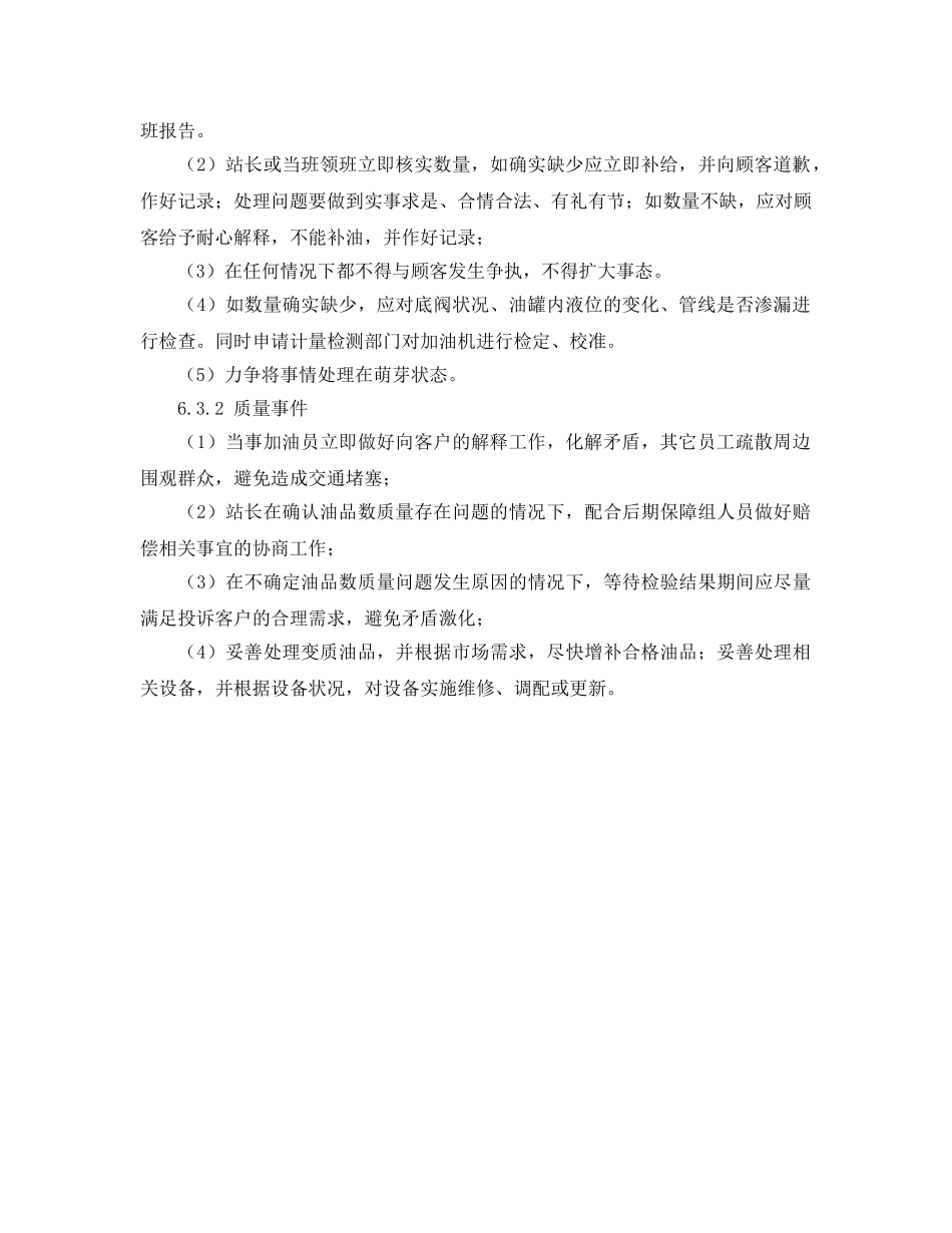 《安全管理应急预案》之油品数质量事件专项应急预案 _第2页