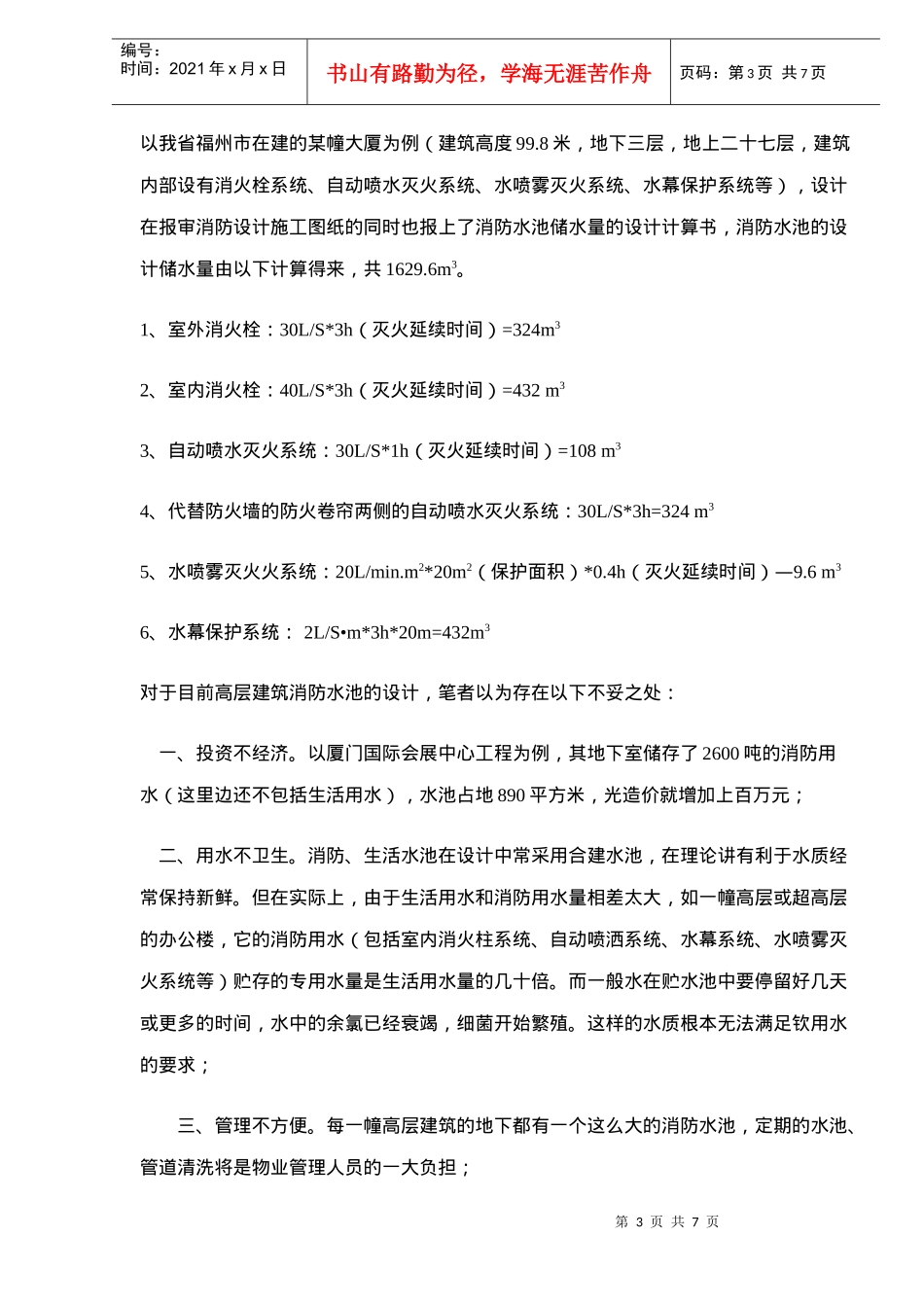 建筑消防水池储水量设计_第3页