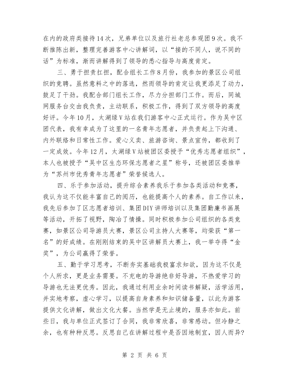 2024资深导游年度工作总结与2024超声科医生个人工作总结汇编_第2页