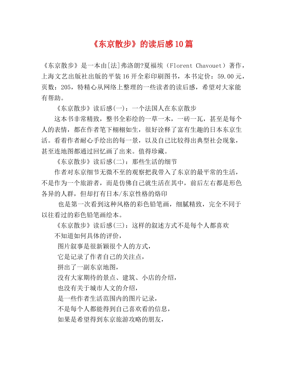 《东京散步》的读后感10篇 _第1页