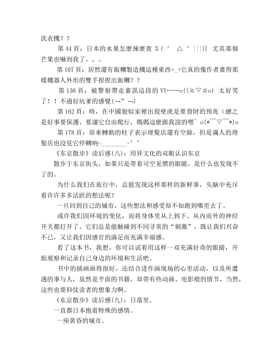《东京散步》的读后感10篇 _第3页