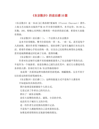 《东京散步》的读后感10篇 