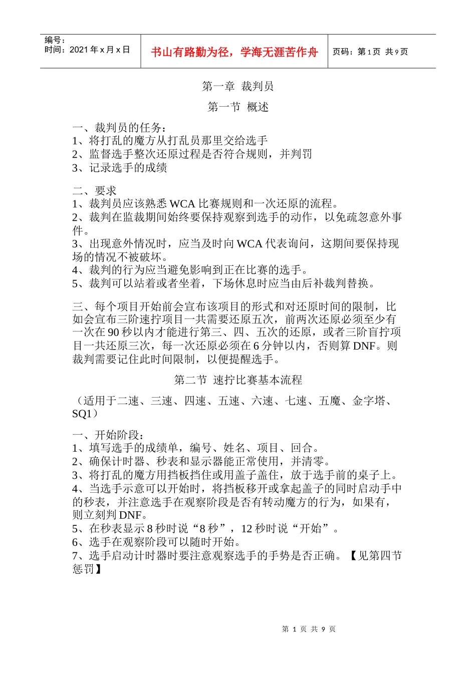 模方比赛裁判员培训_第1页
