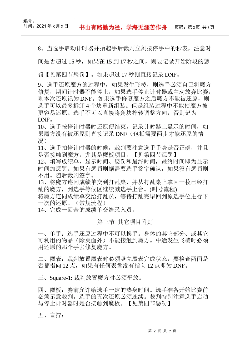 模方比赛裁判员培训_第2页