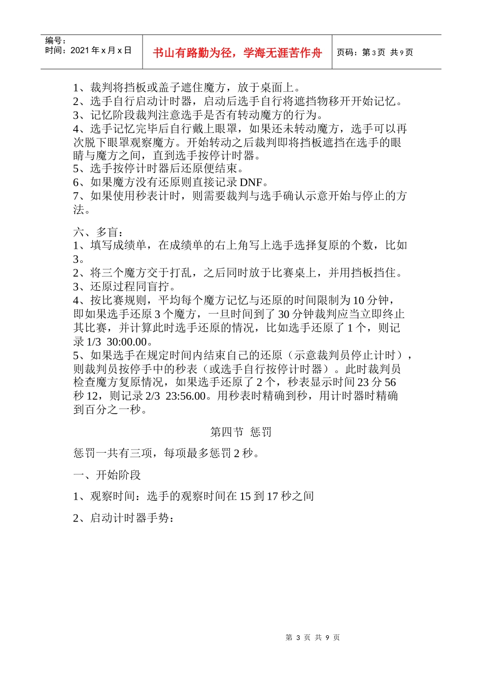 模方比赛裁判员培训_第3页