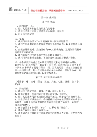模方比赛裁判员培训