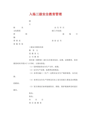 《安全教育》之入场三级安全教育管理 