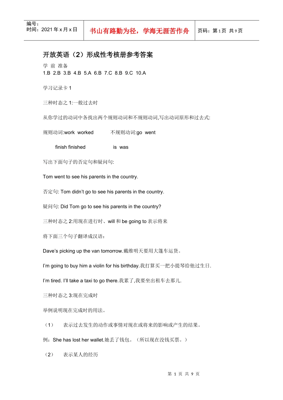 开放英语(2)形成性考核册参考答案[1]_第1页