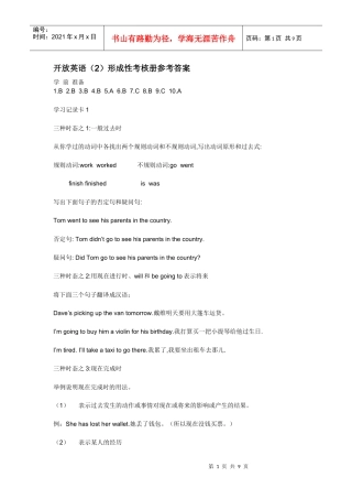 开放英语(2)形成性考核册参考答案[1]