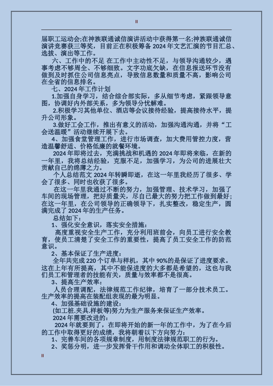 前台2017年2月个人总结范文_第2页