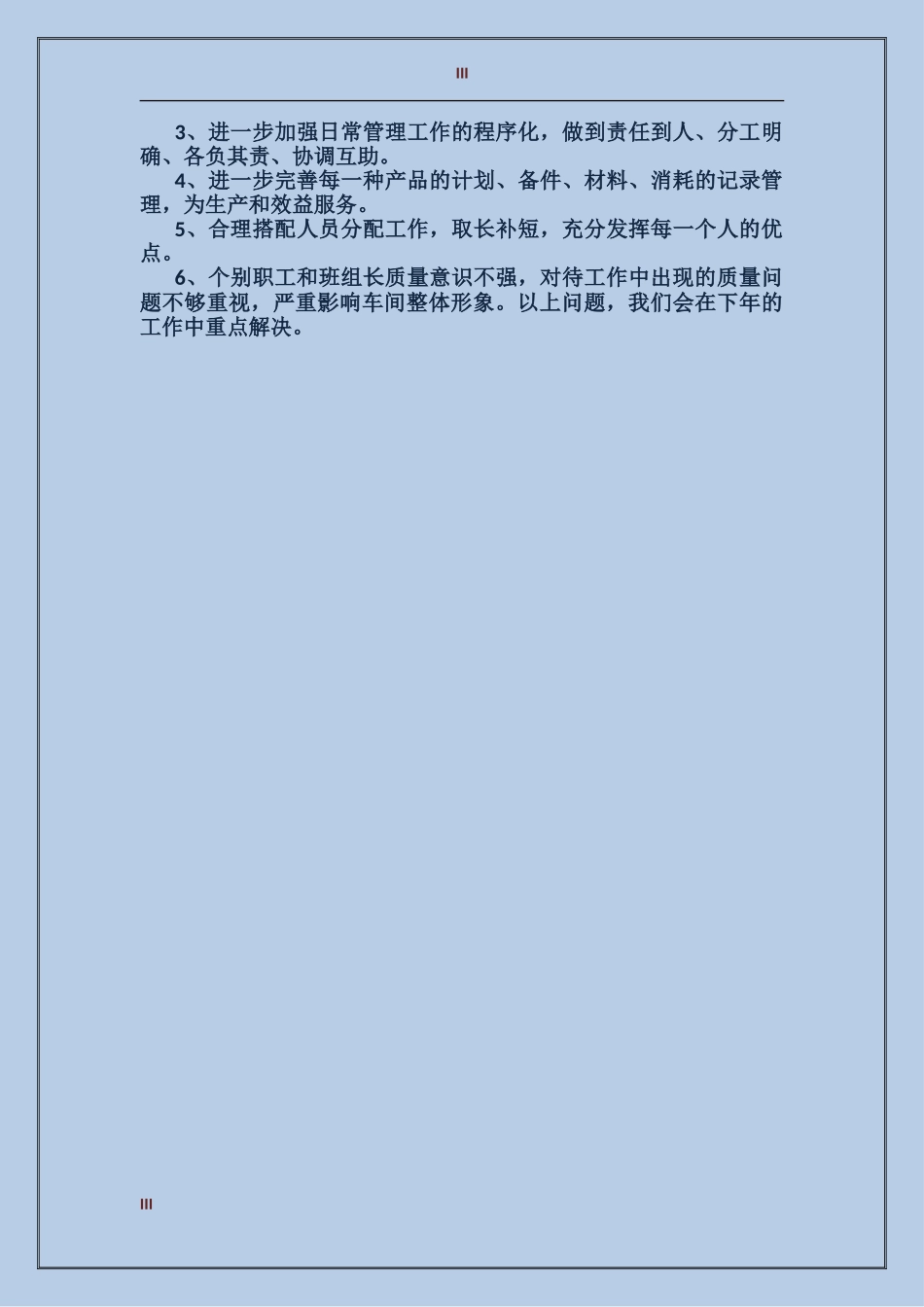 前台2017年2月个人总结范文_第3页