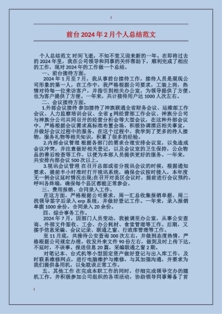 前台2017年2月个人总结范文