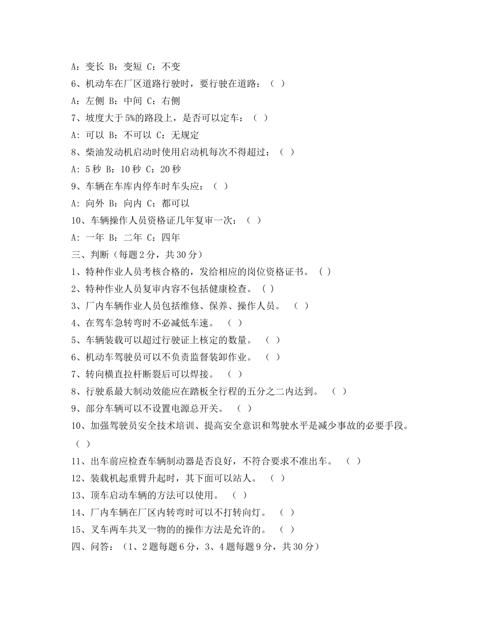 《安全教育》之特种作业人员司机安全培训试卷 _第2页