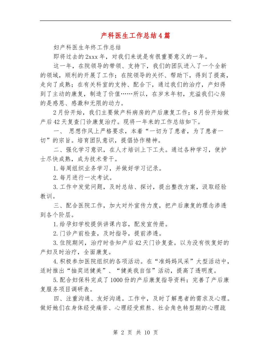 产科医生工作总结4篇_第2页