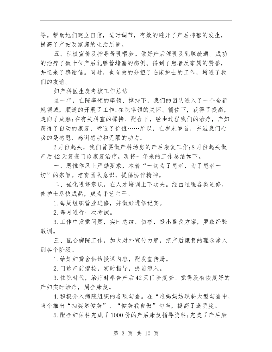 产科医生工作总结4篇_第3页