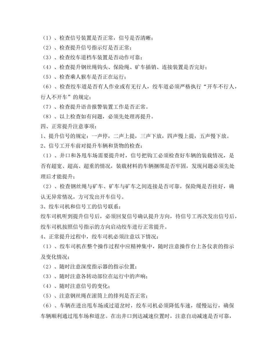 《安全技术》之煤矿副井绞车道提升安全技术措施 _第2页