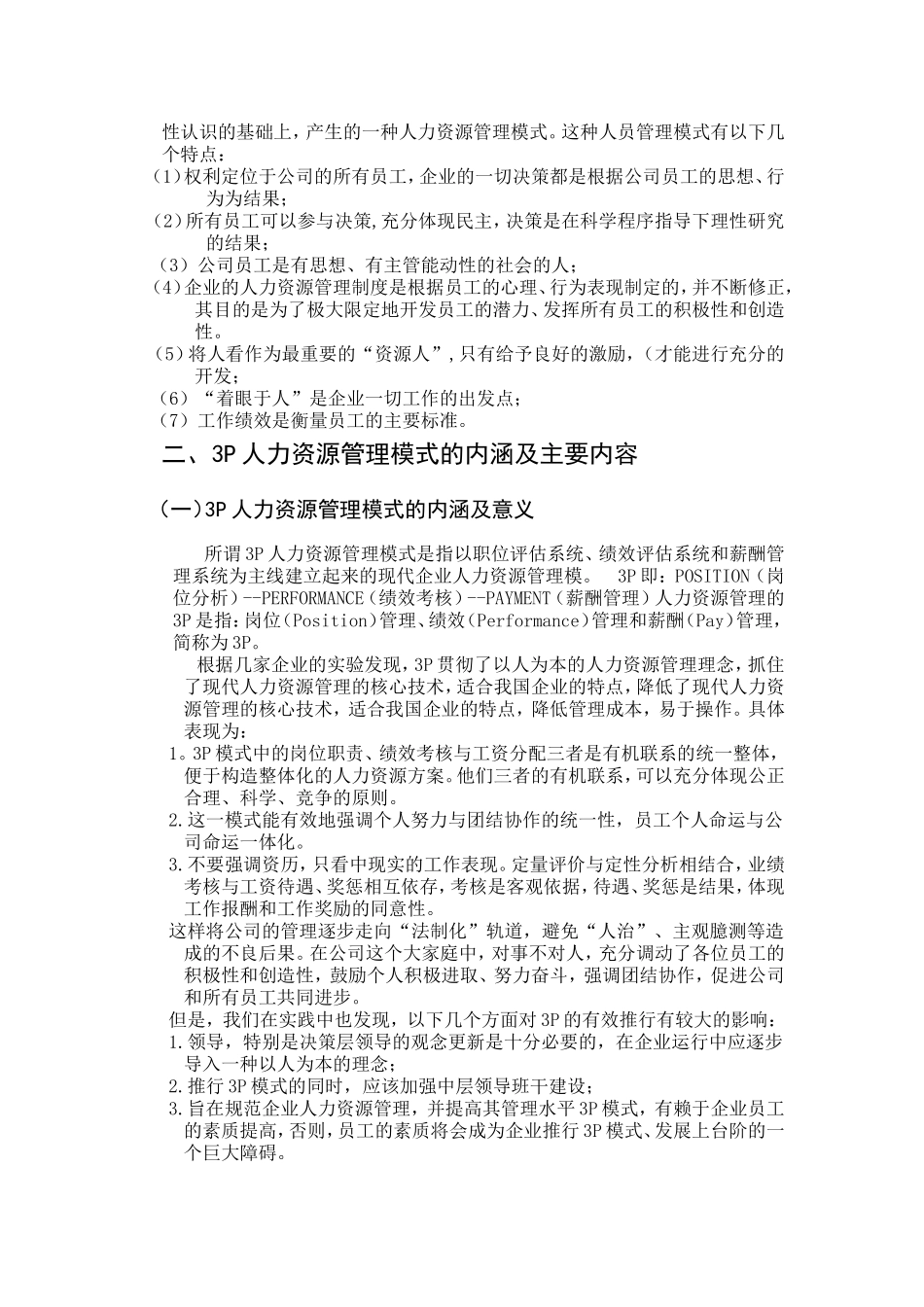 现代P人力资源管理模式的内涵及操作_第2页